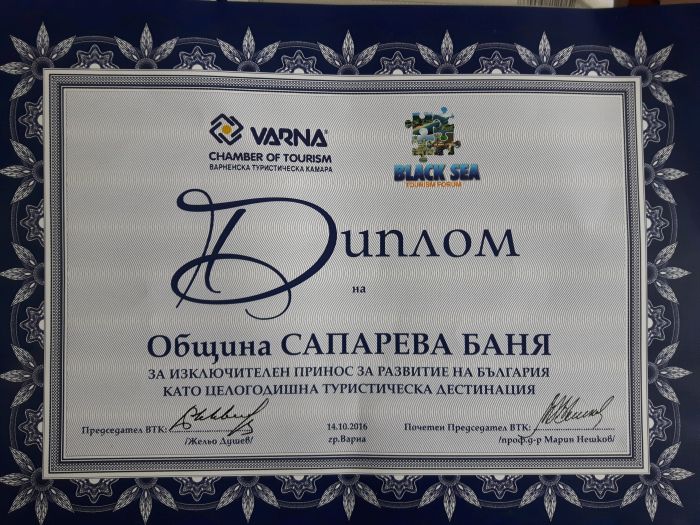 Снимка: Община Сапарева баня
