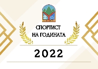 Още 6 дни за номинации на спортист на годината в Симитли