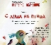 Изложба  С душа на птица  ще бъде представена в ЮЗУ  Неофит Рилски