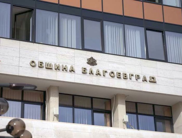 Снимка: Община Благоевград