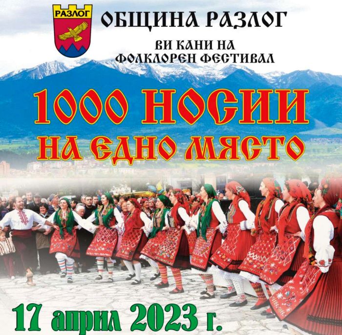 Снимка: Община Разлог