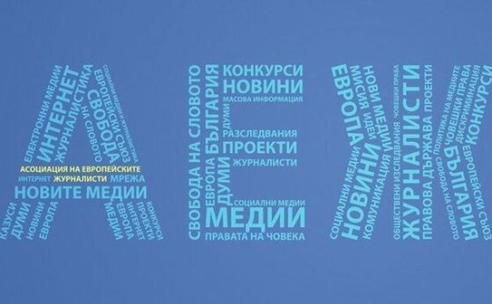 АЕЖ към ПП-ДБ: Журналистите не са стойки на микрофони