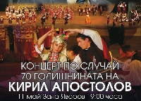 Ансамбъл Пирин с въхновяващ концерт за 70-годишнината на хореографа Кирил Апостолов Ансамбъл Пирин с въхновяващ концерт за 70-годишнината на хореографа Кирил Апостолов
