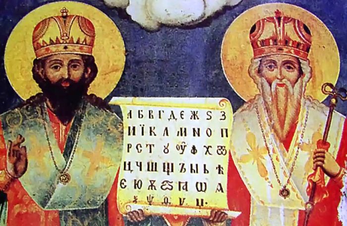 Почитаме светите първоапостоли Кирил и Методий