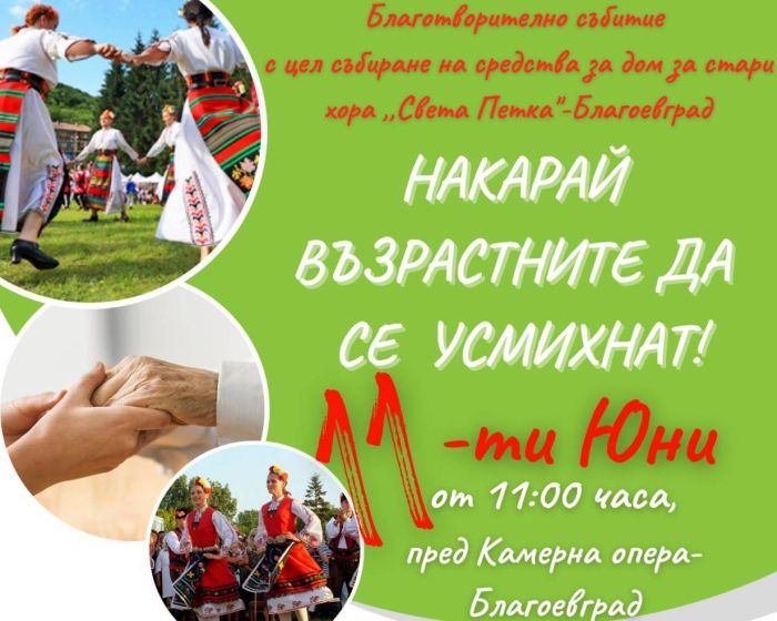 Снимка: Община Благоевград