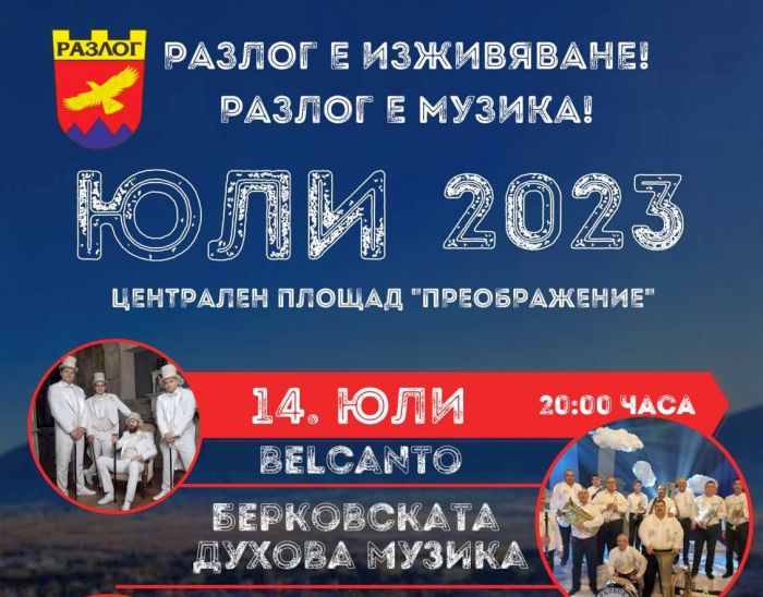 Снимка: Община Разлог