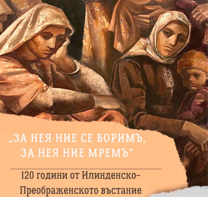 Снимка: РИМ-Благоевград