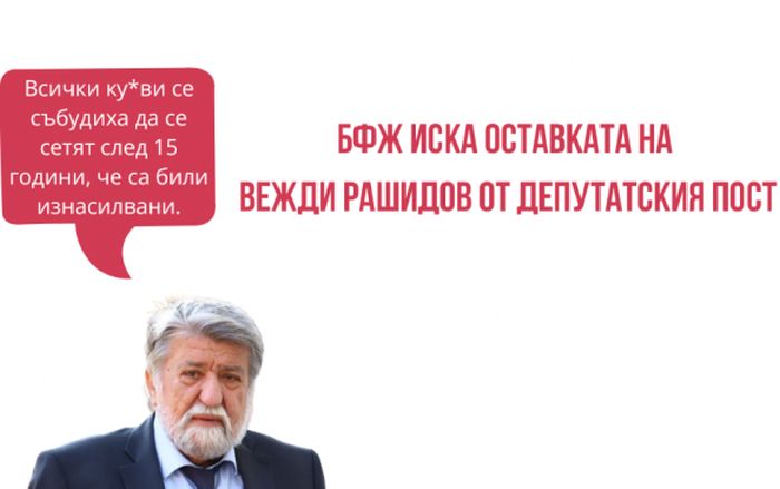 Фондът на жените поиска Вежди Рашидов да напусне парламента
