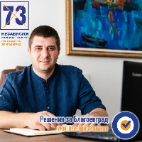 Венелин Трошанов: Благоевград има възможности за развитие на туризма, който ще привлече инвестиции отвън Венелин Трошанов: Благоевград има възможности за развитие на туризма, който ще привлече инвестиции отвън