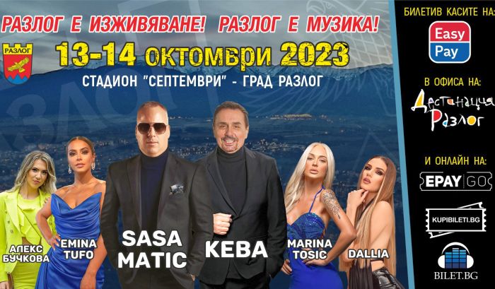Снимка: Община Разлог