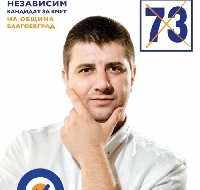 Венелин Трошанов: Ще създам Общински фонд ,,Инвестирай в Благоевград , за да дам силен старт на младите хора Венелин Трошанов: Ще създам Общински фонд ,,Инвестирай в Благоевград , за да дам силен старт на младите хора