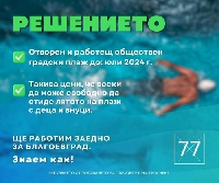 Атанас Камбитов: След мащабен ремонт ще отворим плажа за посетители още през лятото на 2024 г. Атанас Камбитов: След мащабен ремонт ще отворим плажа за посетители още през лятото на 2024 г.