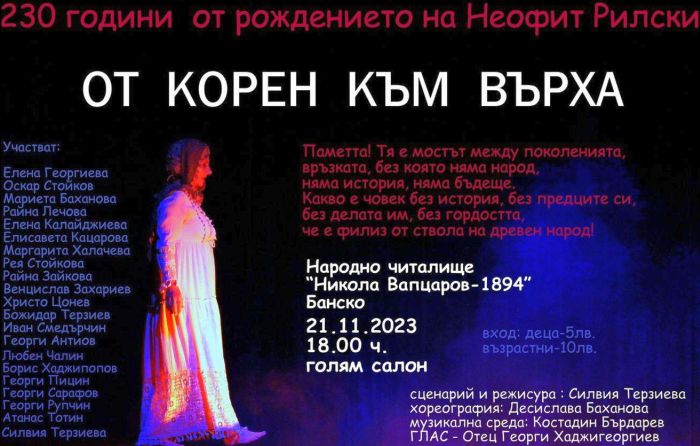 Снимка: Община Банско