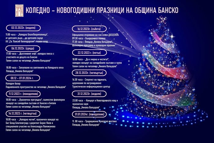 Интересни, празнични и магични събития през целия декември в Банско