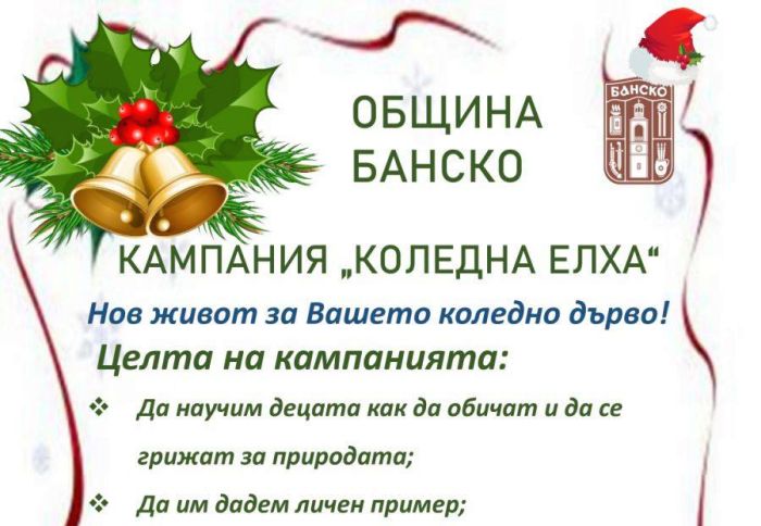 Снимка: Община Банско