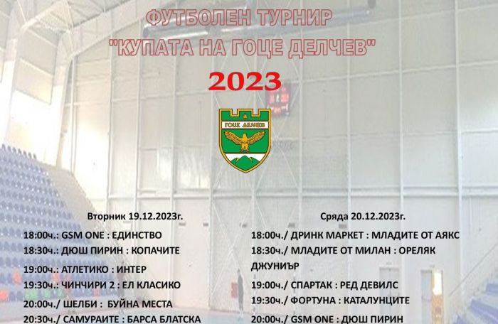 Снимка: Община Гоце Делчев