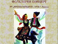 Красотата на народната музика разкриват в Банско самодейци от три читалища