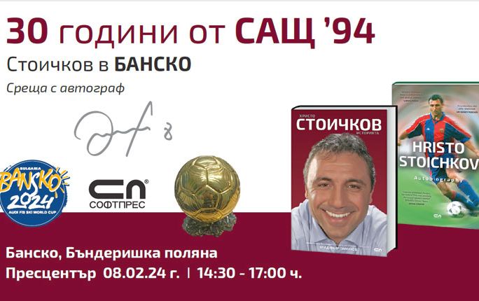 На своя рожден ден футболната легенда Христо Стоичков дава автографи на Бъндеришка поляна