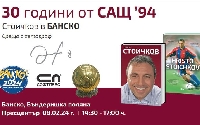 На своя рожден ден футболната легенда Христо Стоичков дава автографи на Бъндеришка поляна На своя рожден ден футболната легенда Христо Стоичков дава автографи на Бъндеришка поляна