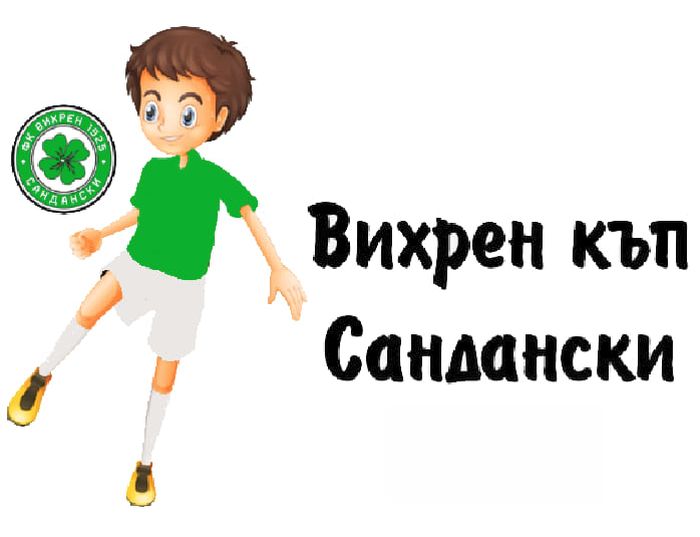 Снимка: Община Сандански