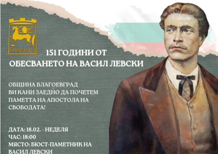 Снимка: Община Благоевград