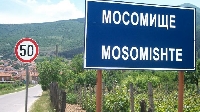 С указ на президента промениха името на село Мосомище
