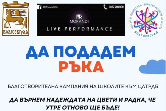 Снимка: Община Благоевград
