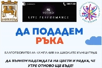 Талантливи деца от Благоевград ще изнесат благотворителен концерт