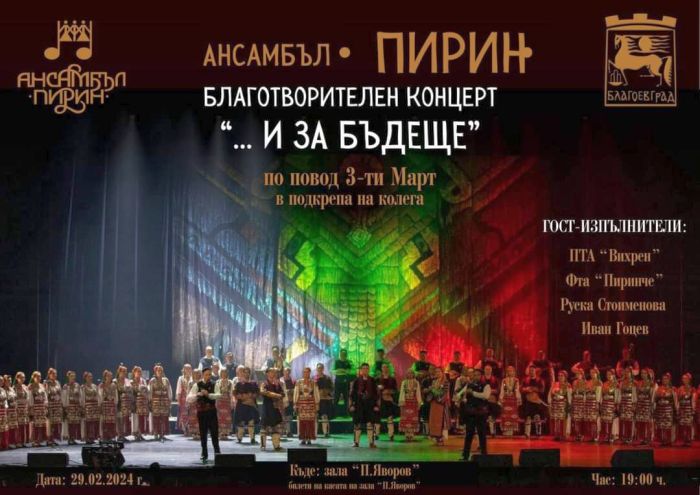 Ансамбъл