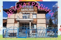 Разширяват и обновяват детската градина в Добринище