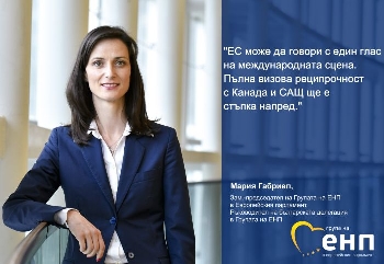Мария Габриел призова за премахване на визите за САЩ и Канада