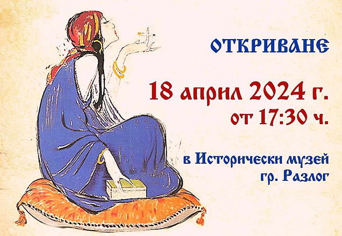 Снимка: Община Разлог