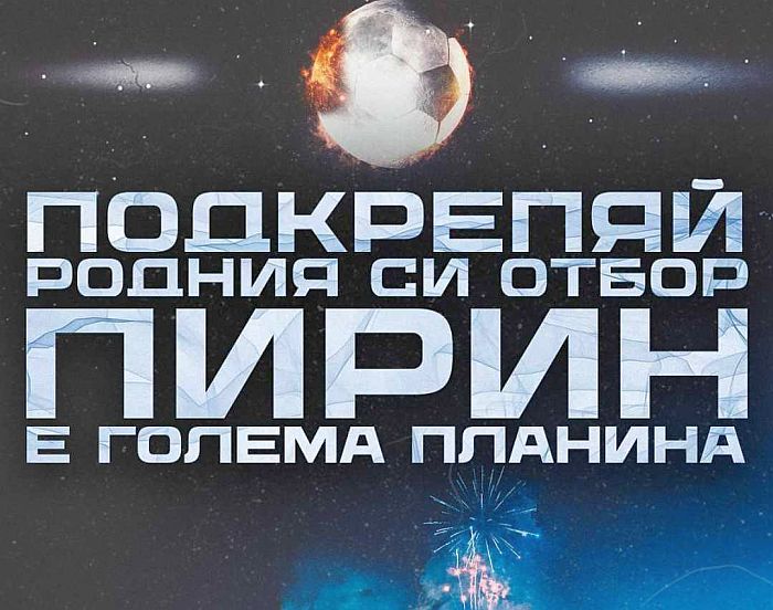 Снимка: ОФК