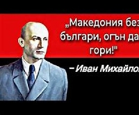 Поставят бюст-паметник на Ванче Михайлов от ВМРО в Благоевград Поставят бюст-паметник на Ванче Михайлов от ВМРО в Благоевград