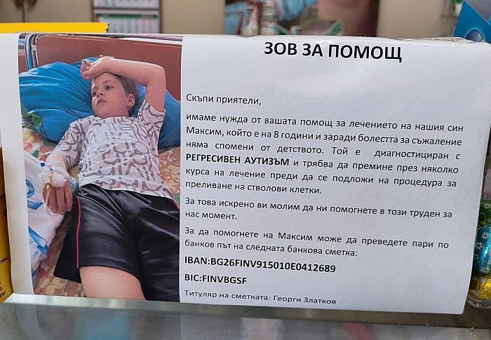 Благородна кауза обединява хора от 4 общини за 8-г. Максим от Лешница