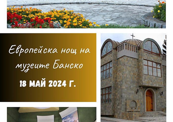 Снимка: Община Банско