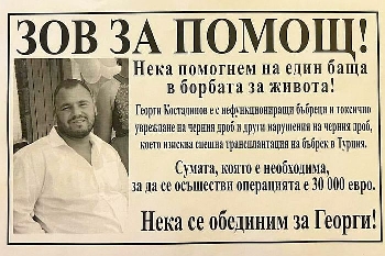Разлог се обединява в подкрепа на болен мъж, с концерт набират средства за животоспасяваща операция