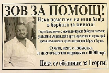 Разлог се обединява в подкрепа болен мъж, с концерт набират средства животоспасяваща операция