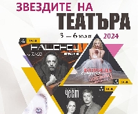 Звездите на театъра радват жители и гости на Разлог с 4 хитови постановки