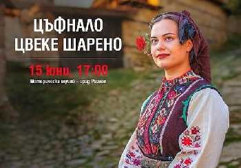 Цветно ревю на автентични народни носии в Разлог