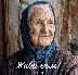 В Добри лаки прожектират филм за 96-годишната баба Мита и нейната дарба от Господ