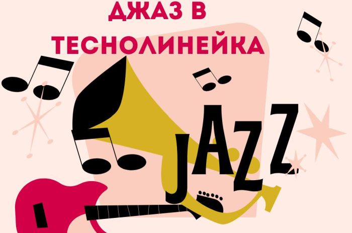 Джазова теснолинейка тръгва из Родопи, Рила и Пирин