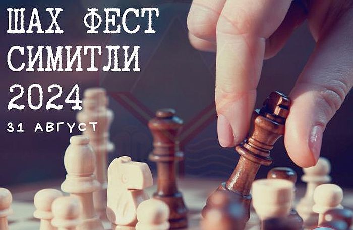 Снимка: Община Симитли