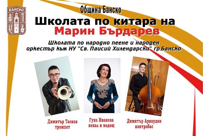 Снимка: Община Банско