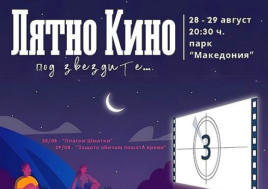 Снимка: Община Благоевград