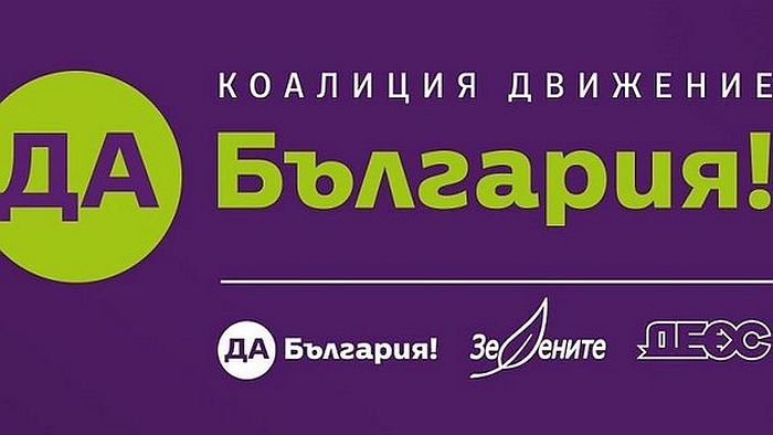 Да България с важно решение - остава в коалицията ПП-ДБ