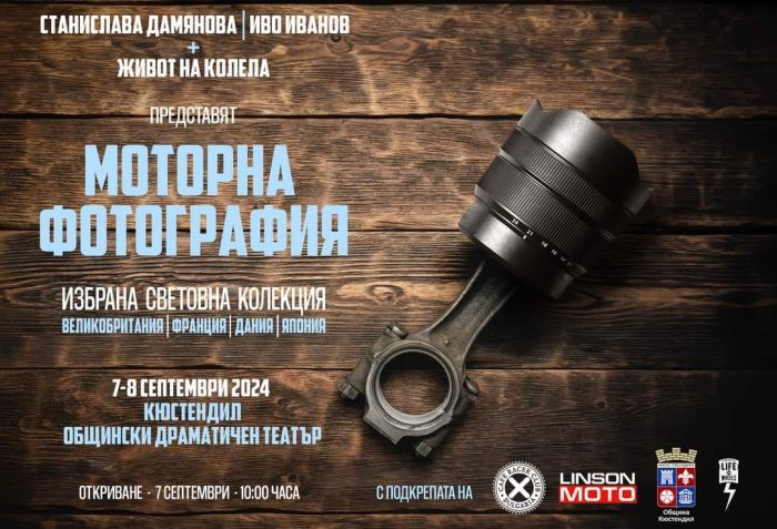 Рокери събират средства за нова линейка за болницата в Кюстендил