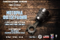 Рокери събират средства за нова линейка за болницата в Кюстендил Рокери събират средства за нова линейка за болницата в Кюстендил