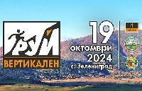 Първото планинско бягане до връх Руй организира Трънското туристическо дружество