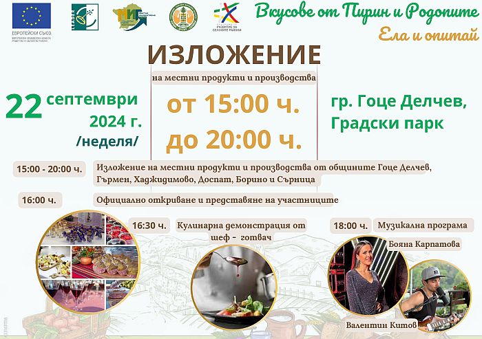 Снимка: Община Гоце Делчев